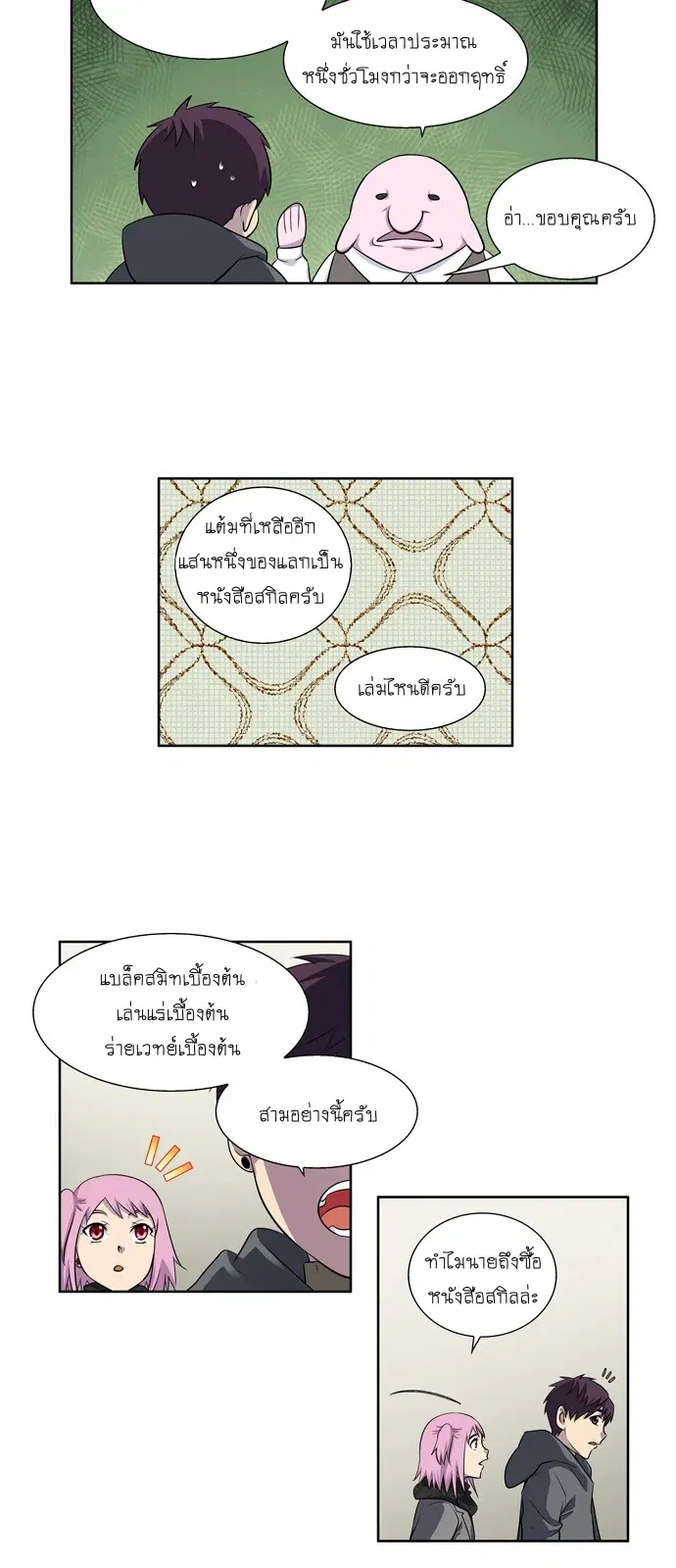 The Gamer ตอนที่ 173 หน้า 2
