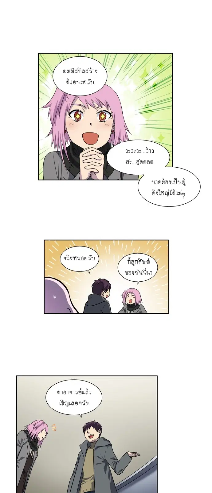 The Gamer ตอนที่ 173 หน้า 3