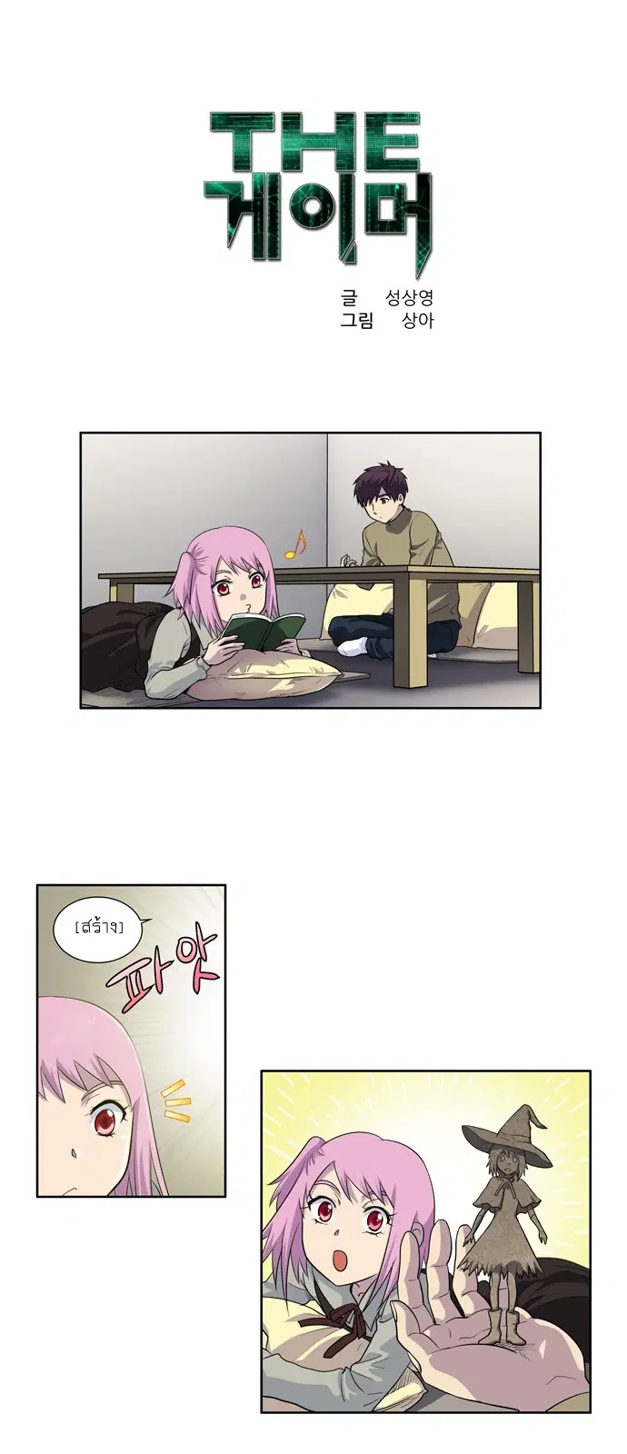 The Gamer ตอนที่ 174 หน้า 1