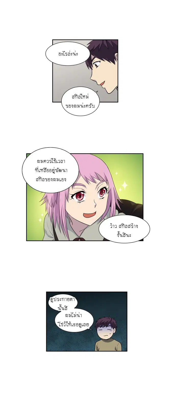 The Gamer ตอนที่ 174 หน้า 2
