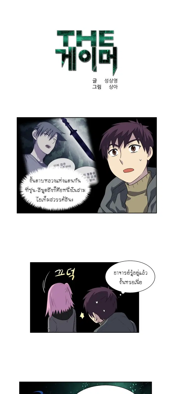 The Gamer ตอนที่ 175 หน้า 1