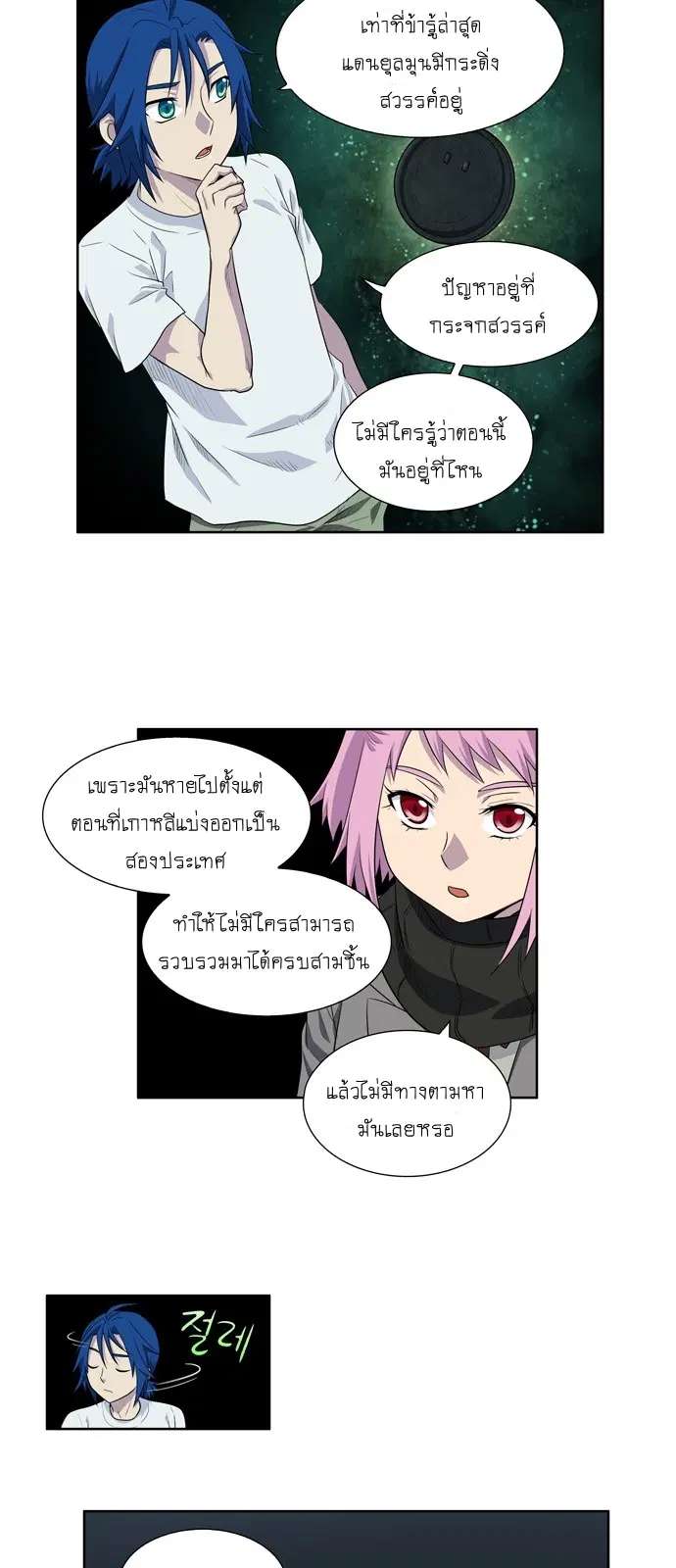 The Gamer ตอนที่ 175 หน้า 2