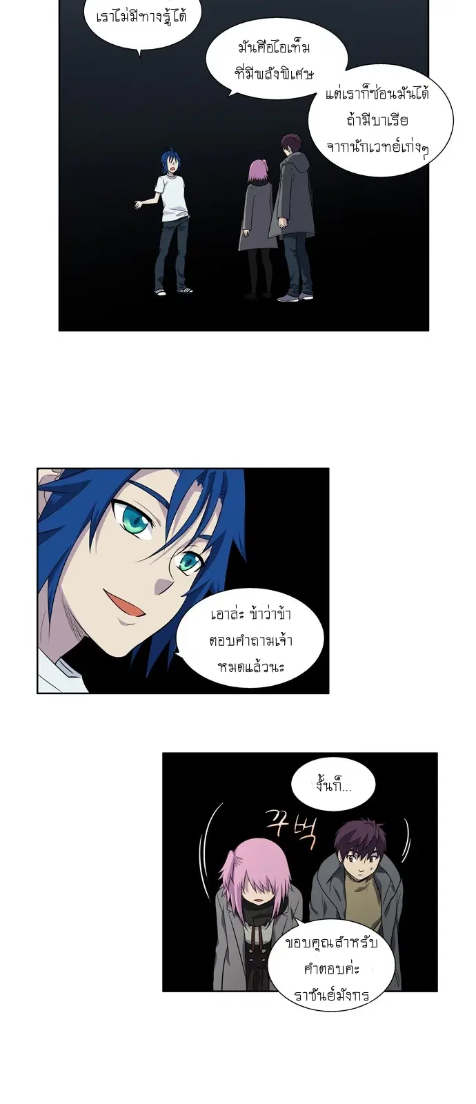 The Gamer ตอนที่ 175 หน้า 3