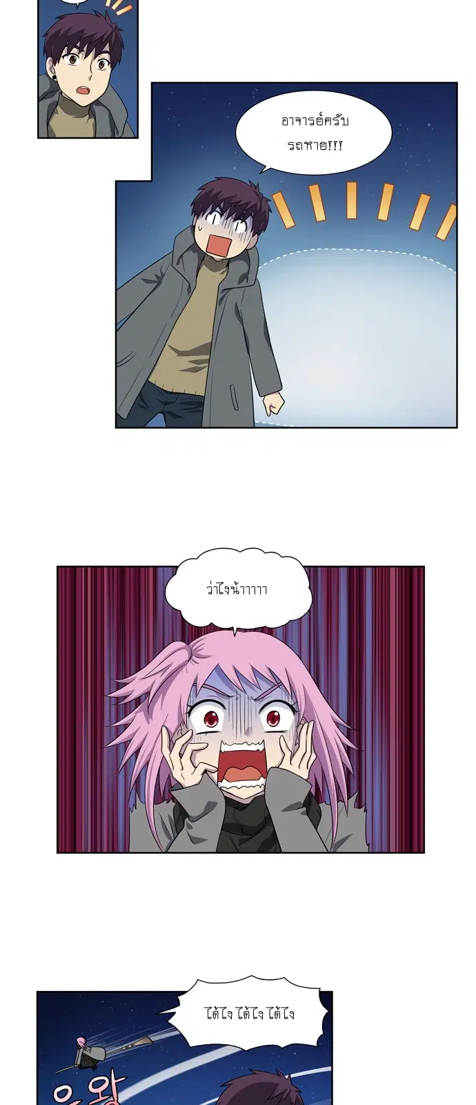 The Gamer ตอนที่ 176 หน้า 2