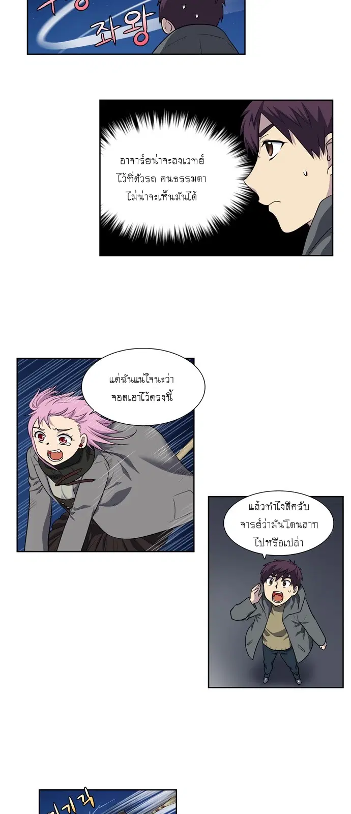 The Gamer ตอนที่ 176 หน้า 3