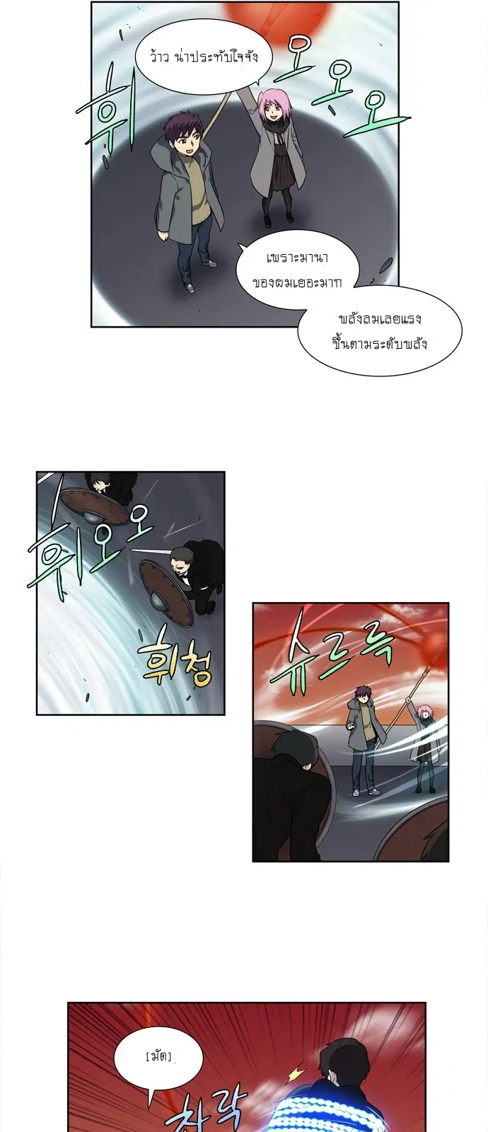 The Gamer ตอนที่ 177 หน้า 3
