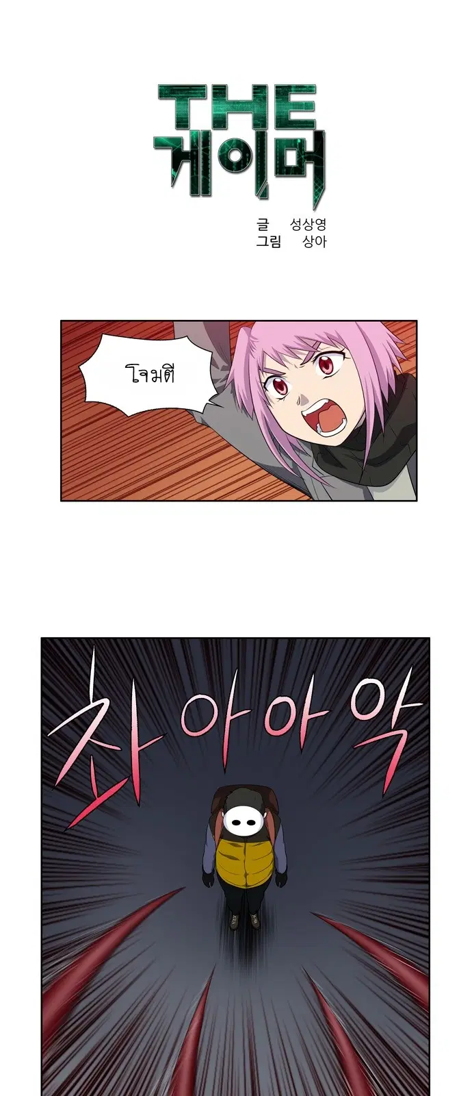 The Gamer ตอนที่ 178 หน้า 1