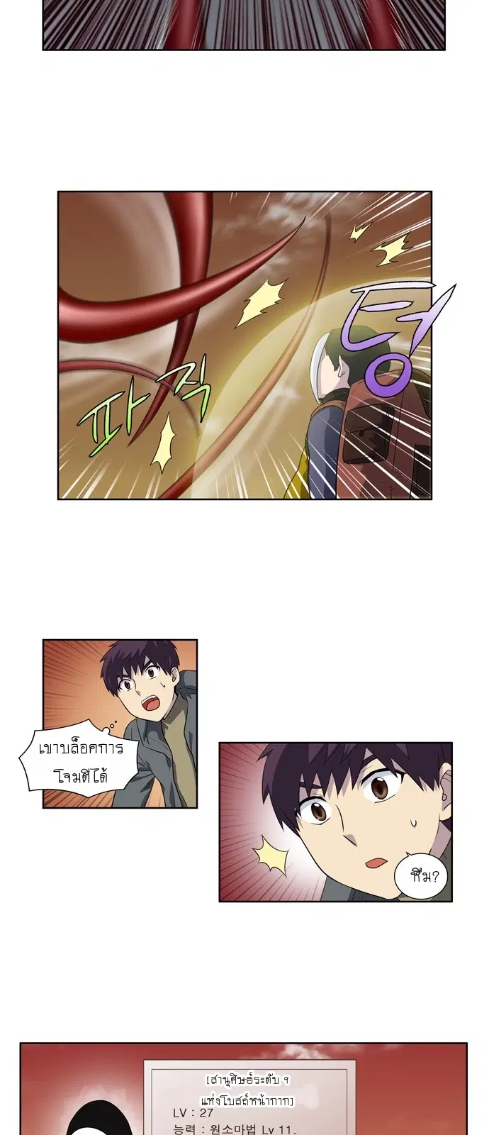 The Gamer ตอนที่ 178 หน้า 2