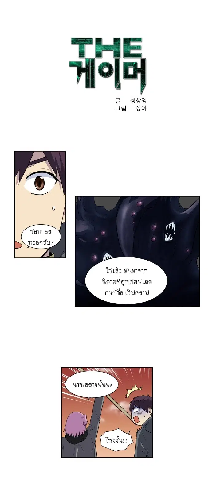 The Gamer ตอนที่ 179 หน้า 1