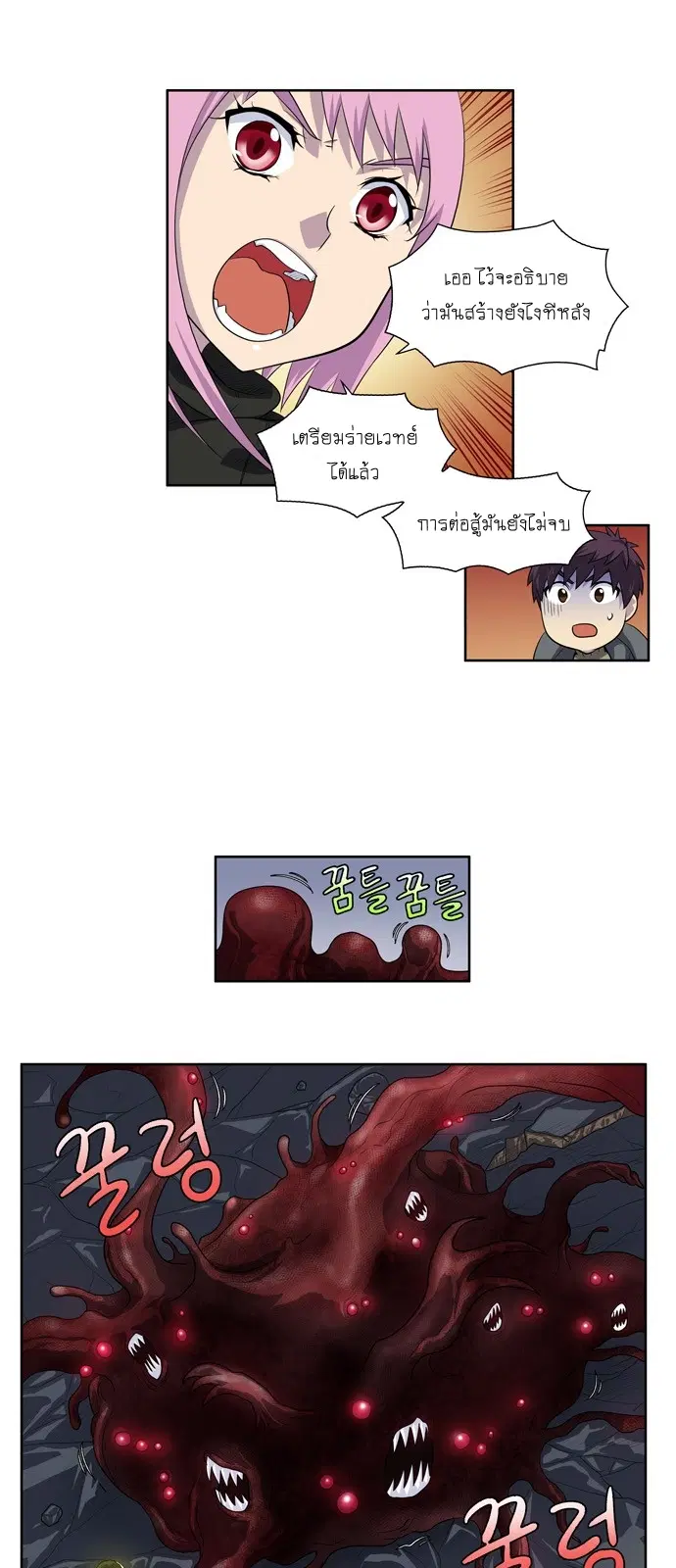 The Gamer ตอนที่ 179 หน้า 2