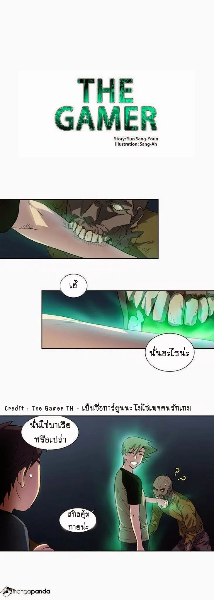 The Gamer ตอนที่ 18 หน้า 1