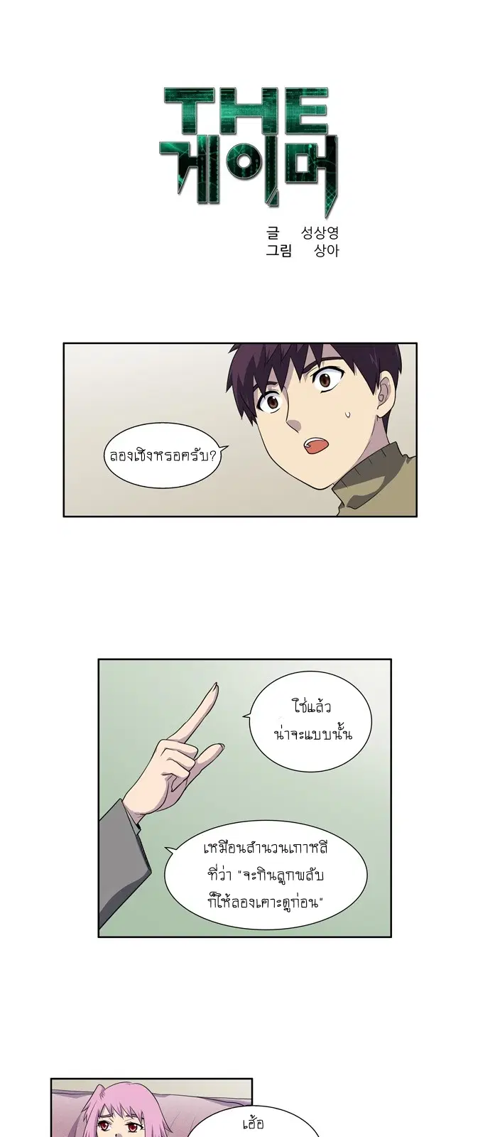 The Gamer ตอนที่ 181 หน้า 1