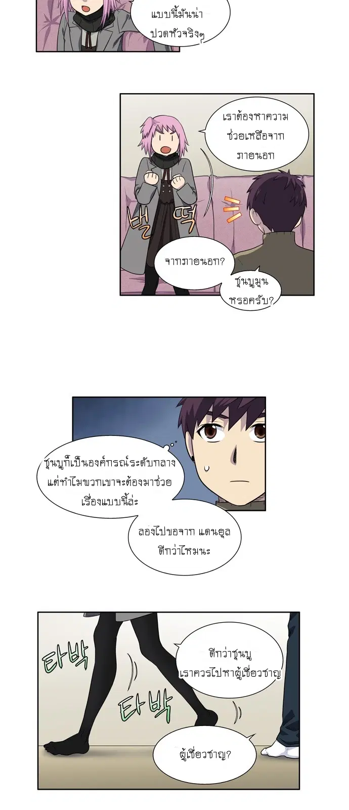The Gamer ตอนที่ 181 หน้า 2