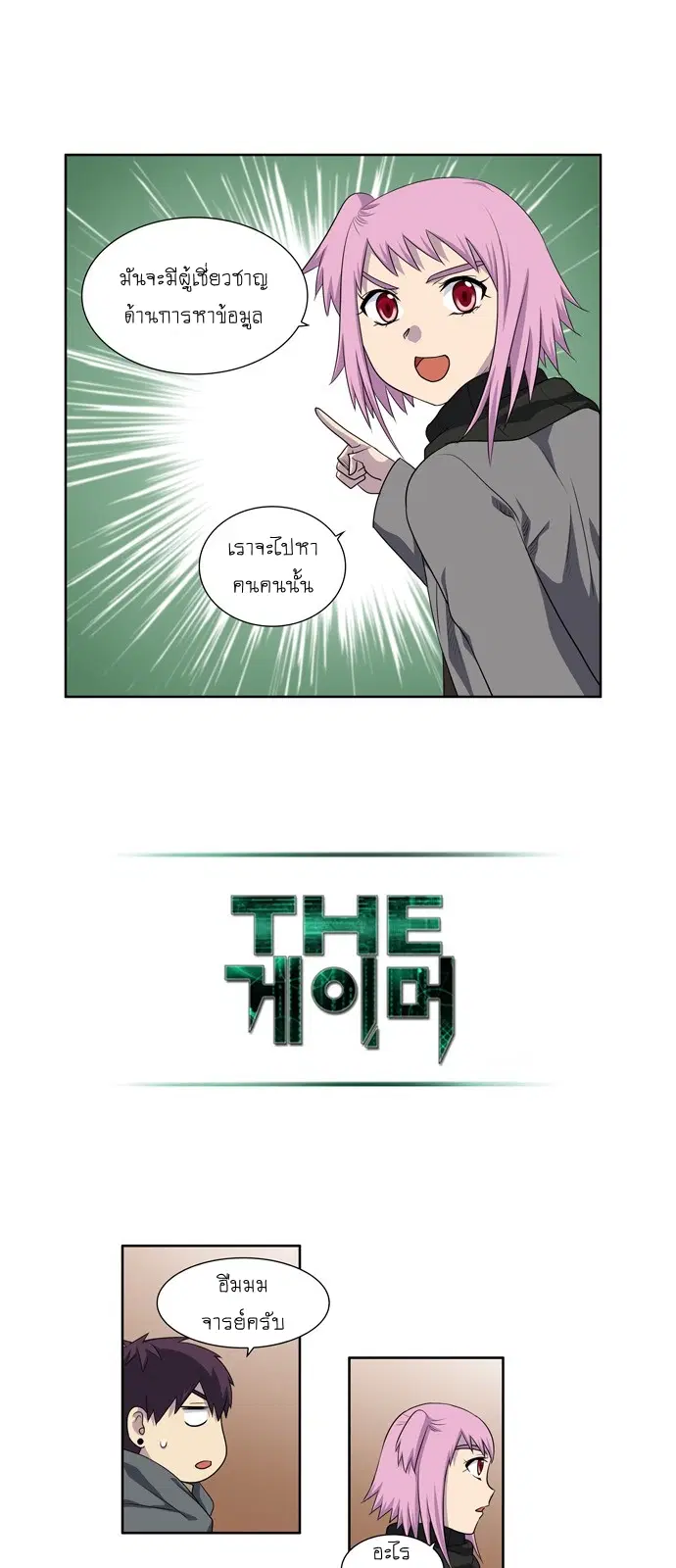 The Gamer ตอนที่ 181 หน้า 3