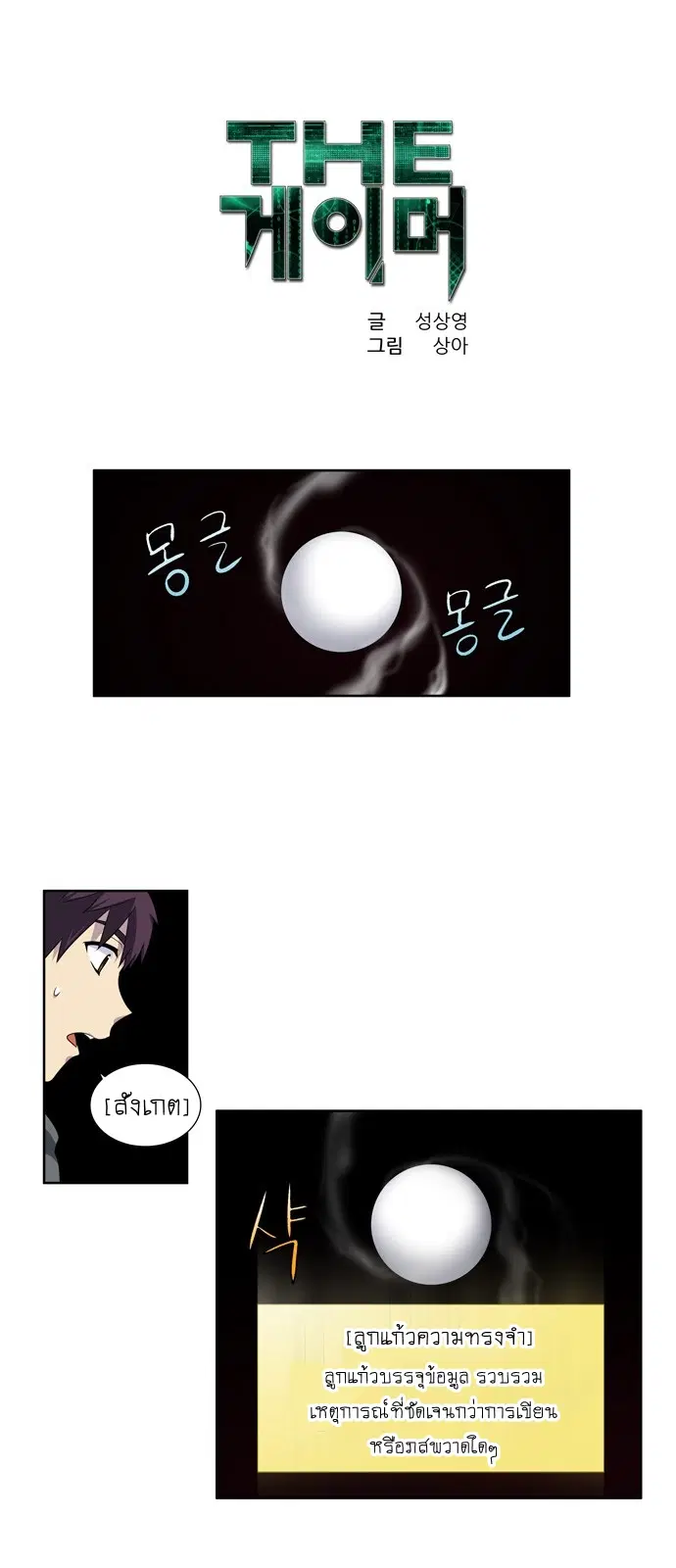 The Gamer ตอนที่ 182 หน้า 1