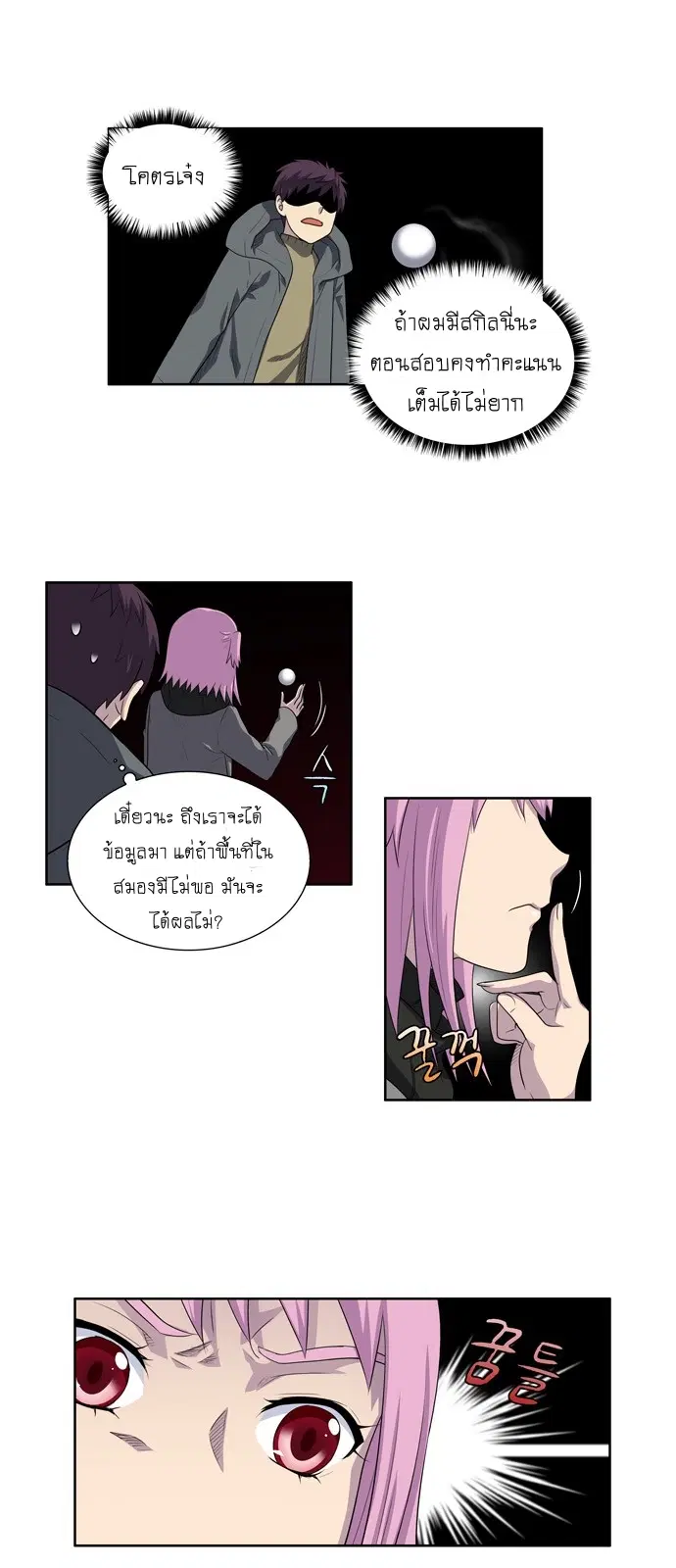The Gamer ตอนที่ 182 หน้า 2