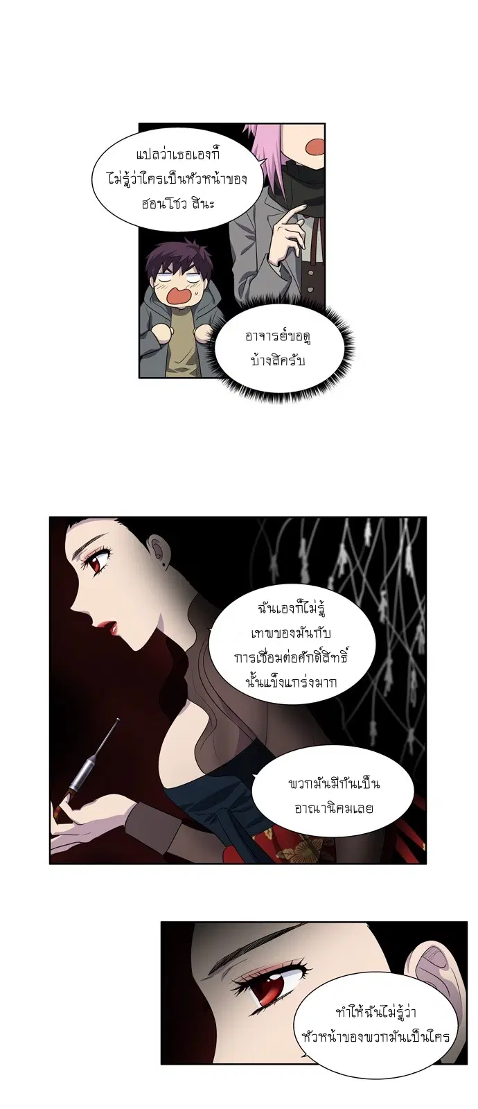 The Gamer ตอนที่ 182 หน้า 3