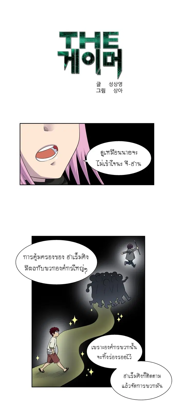The Gamer ตอนที่ 183 หน้า 1