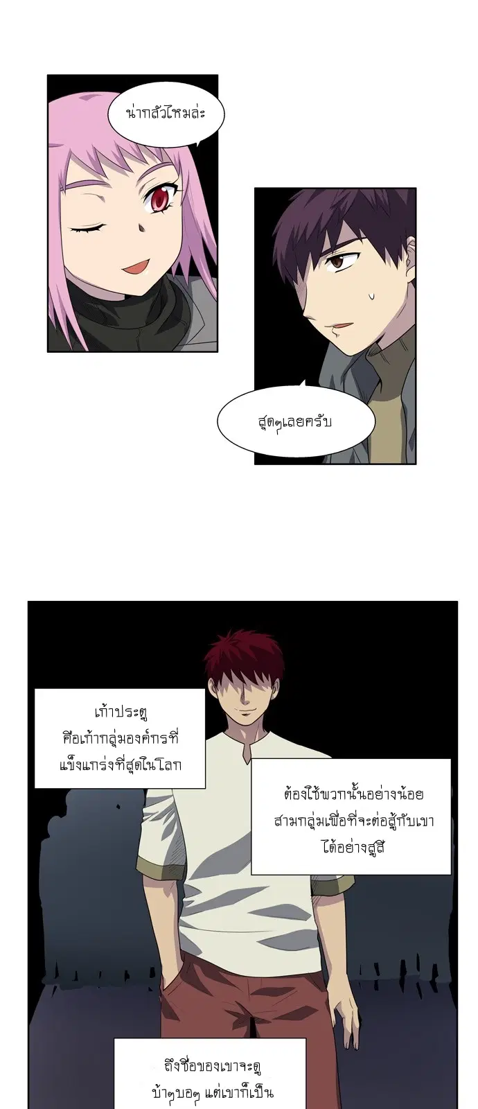 The Gamer ตอนที่ 183 หน้า 2