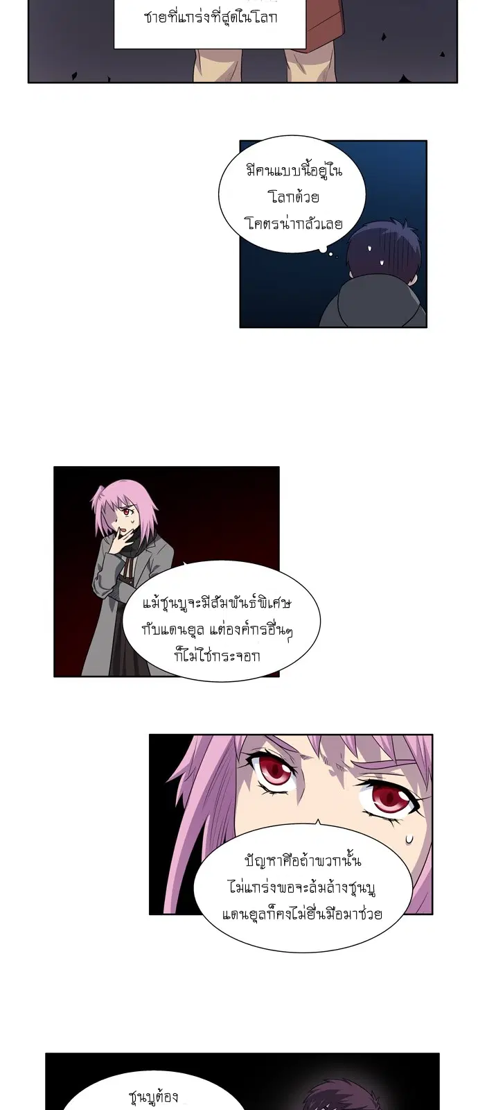The Gamer ตอนที่ 183 หน้า 3