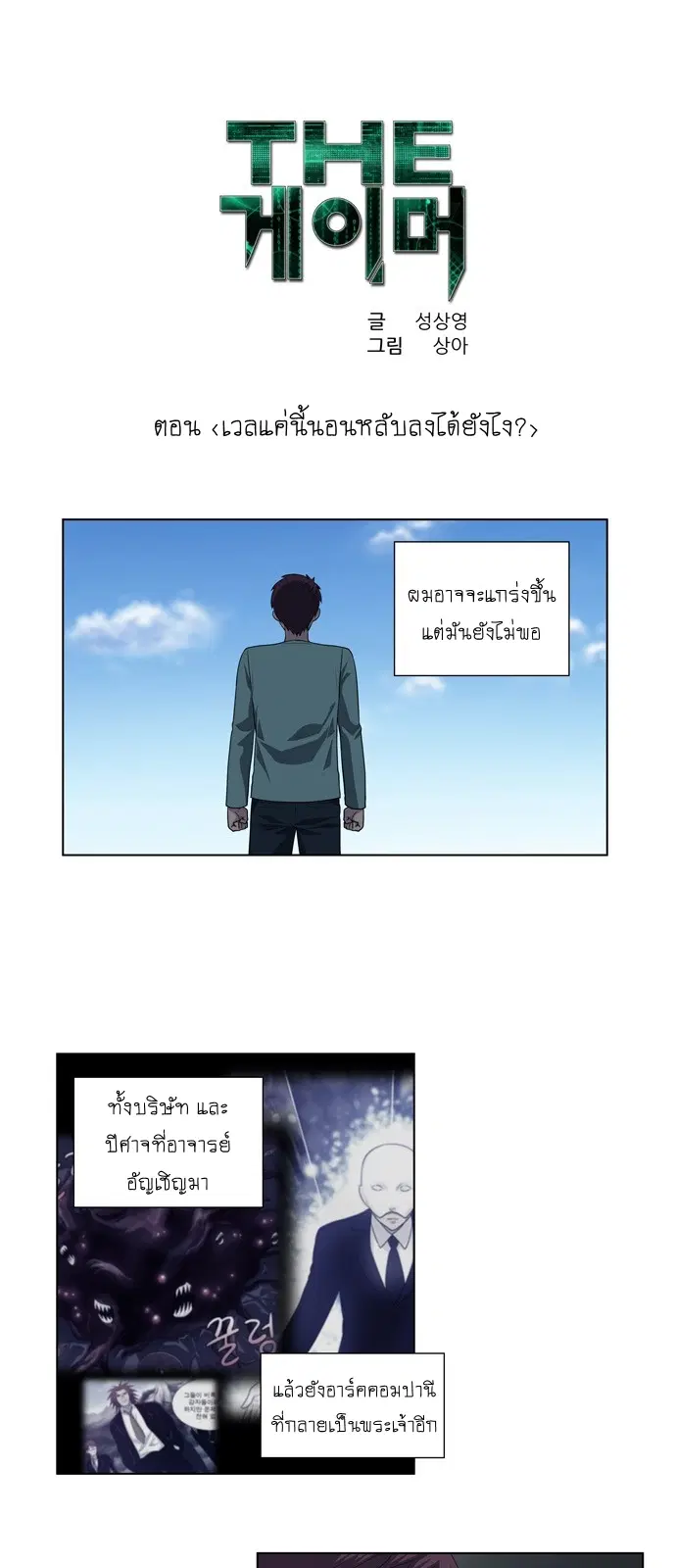 The Gamer ตอนที่ 184 หน้า 1