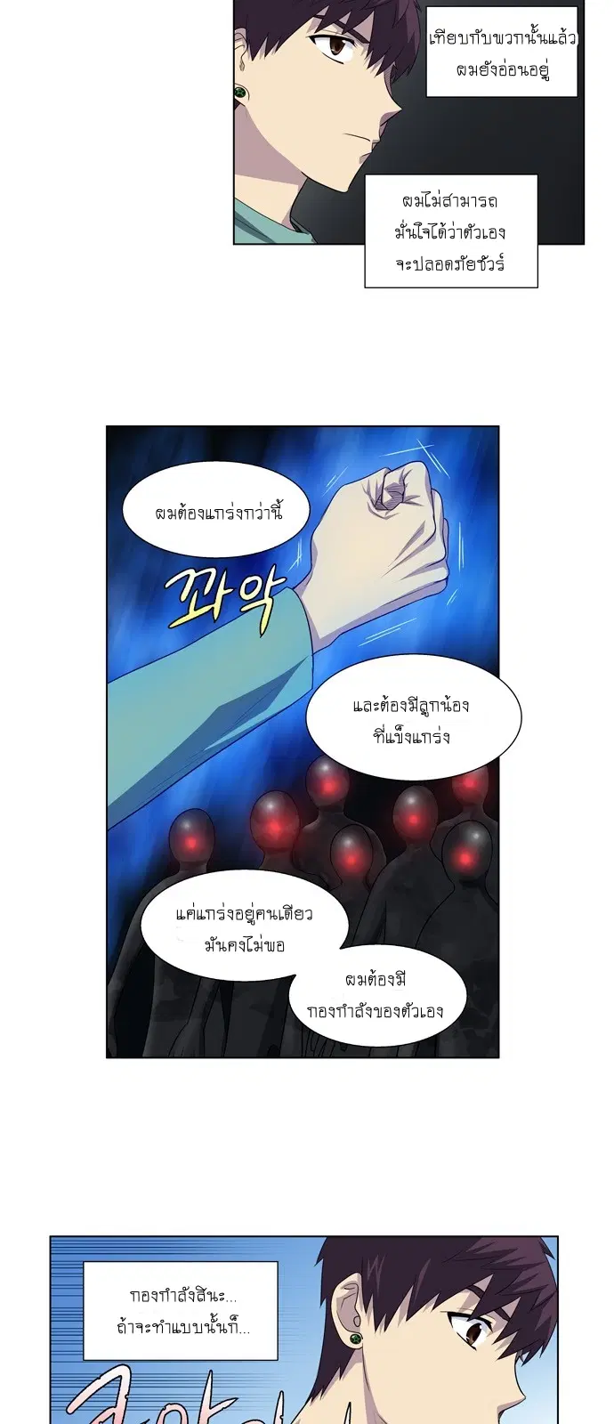 The Gamer ตอนที่ 184 หน้า 2