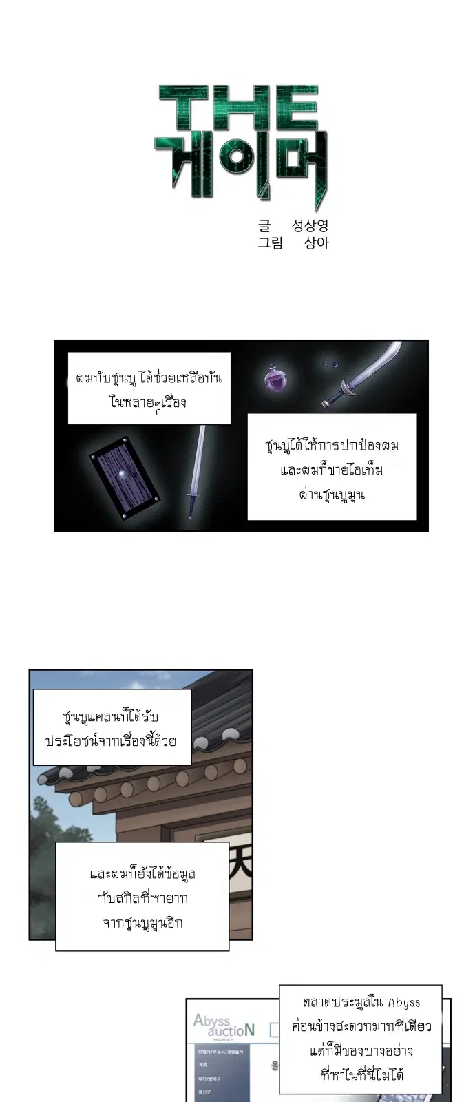The Gamer ตอนที่ 185 หน้า 1