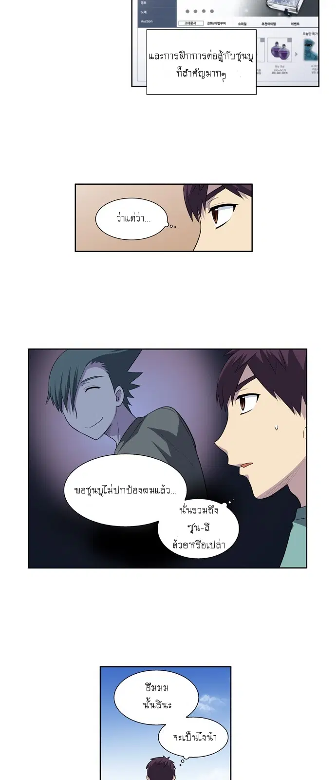The Gamer ตอนที่ 185 หน้า 2