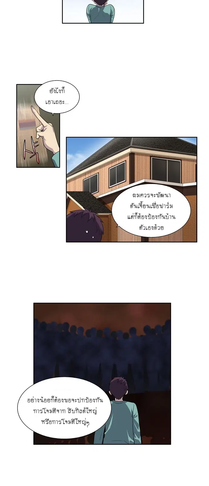 The Gamer ตอนที่ 185 หน้า 3