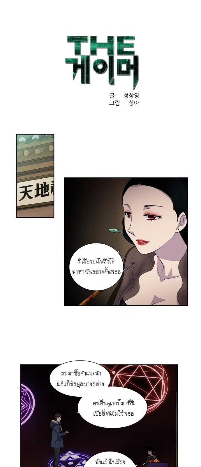 The Gamer ตอนที่ 186 หน้า 1