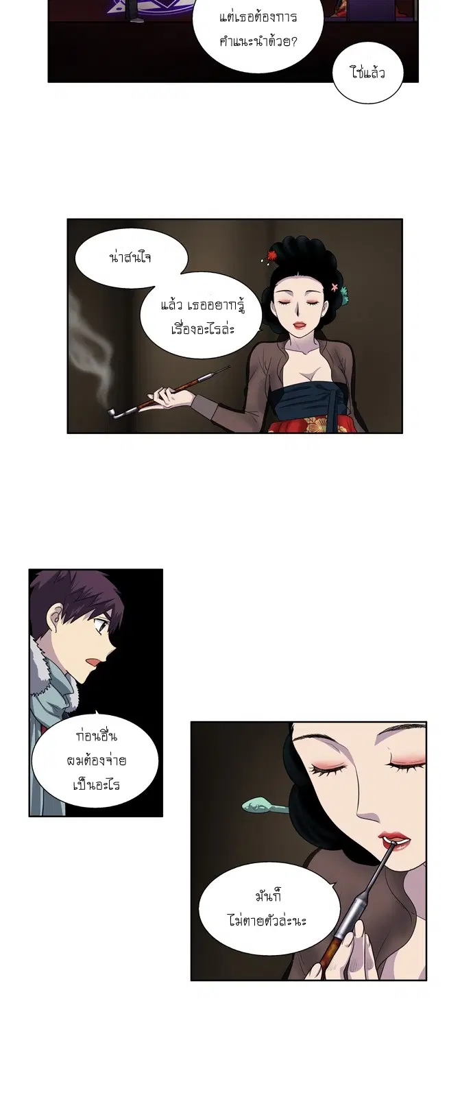 The Gamer ตอนที่ 186 หน้า 2
