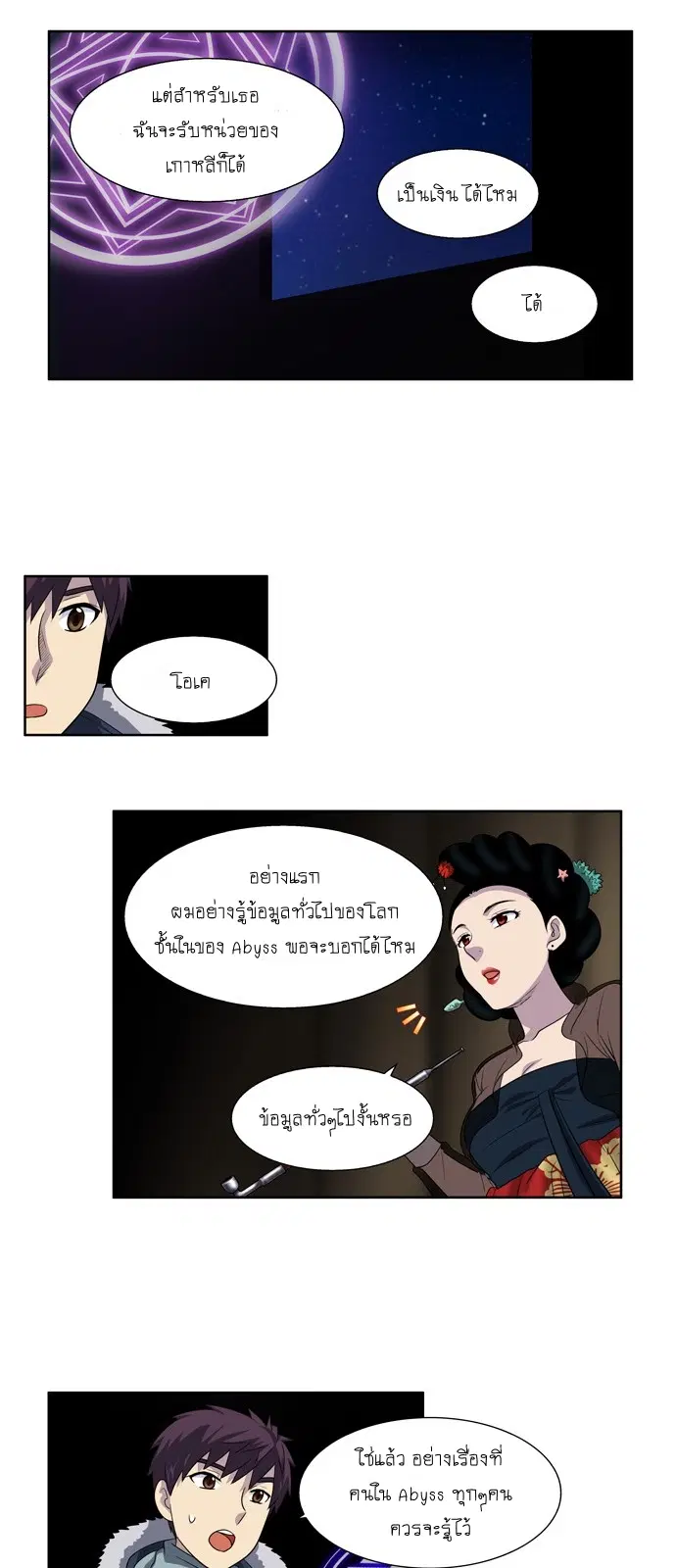 The Gamer ตอนที่ 186 หน้า 3