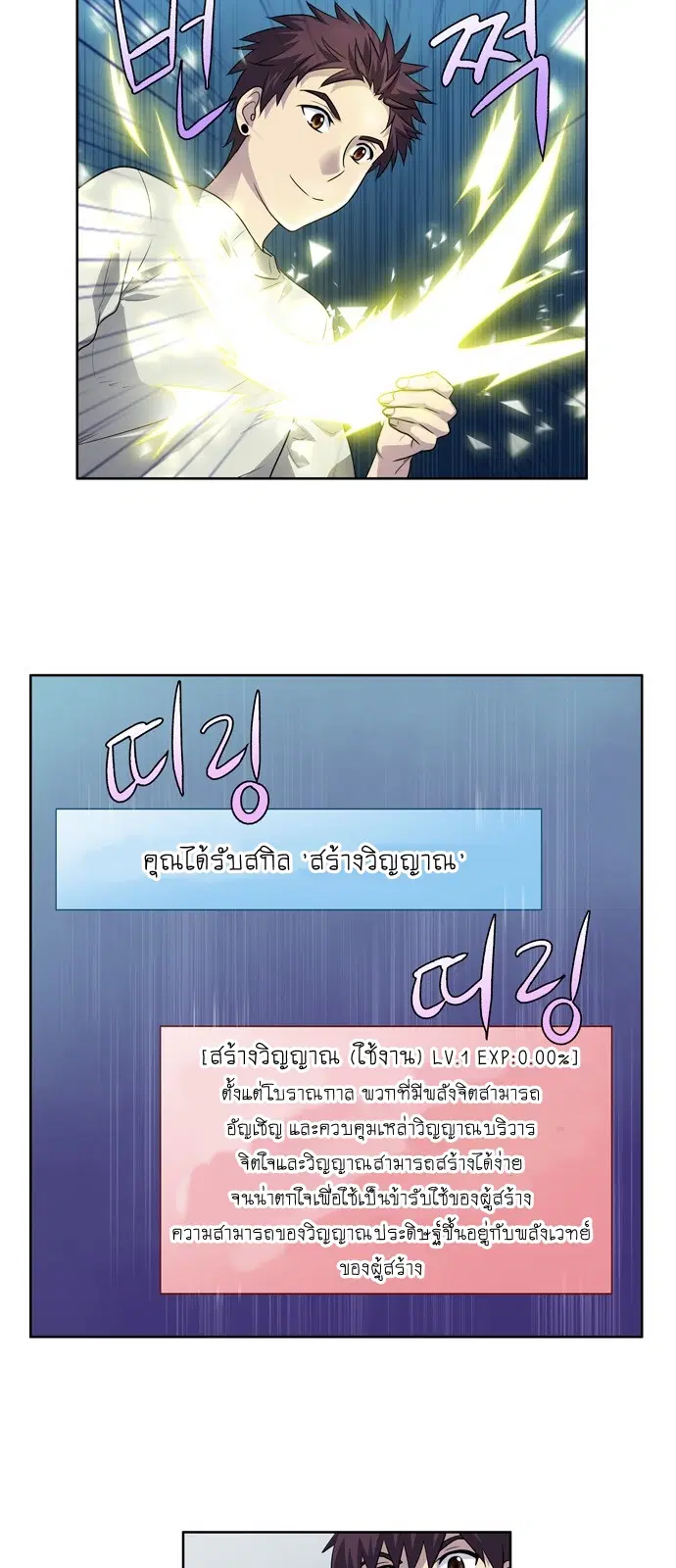 The Gamer ตอนที่ 187 หน้า 2