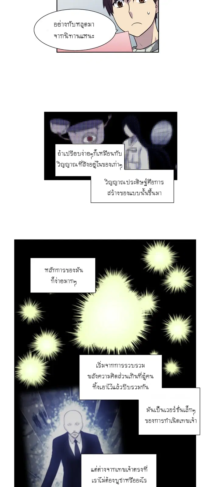 The Gamer ตอนที่ 187 หน้า 3