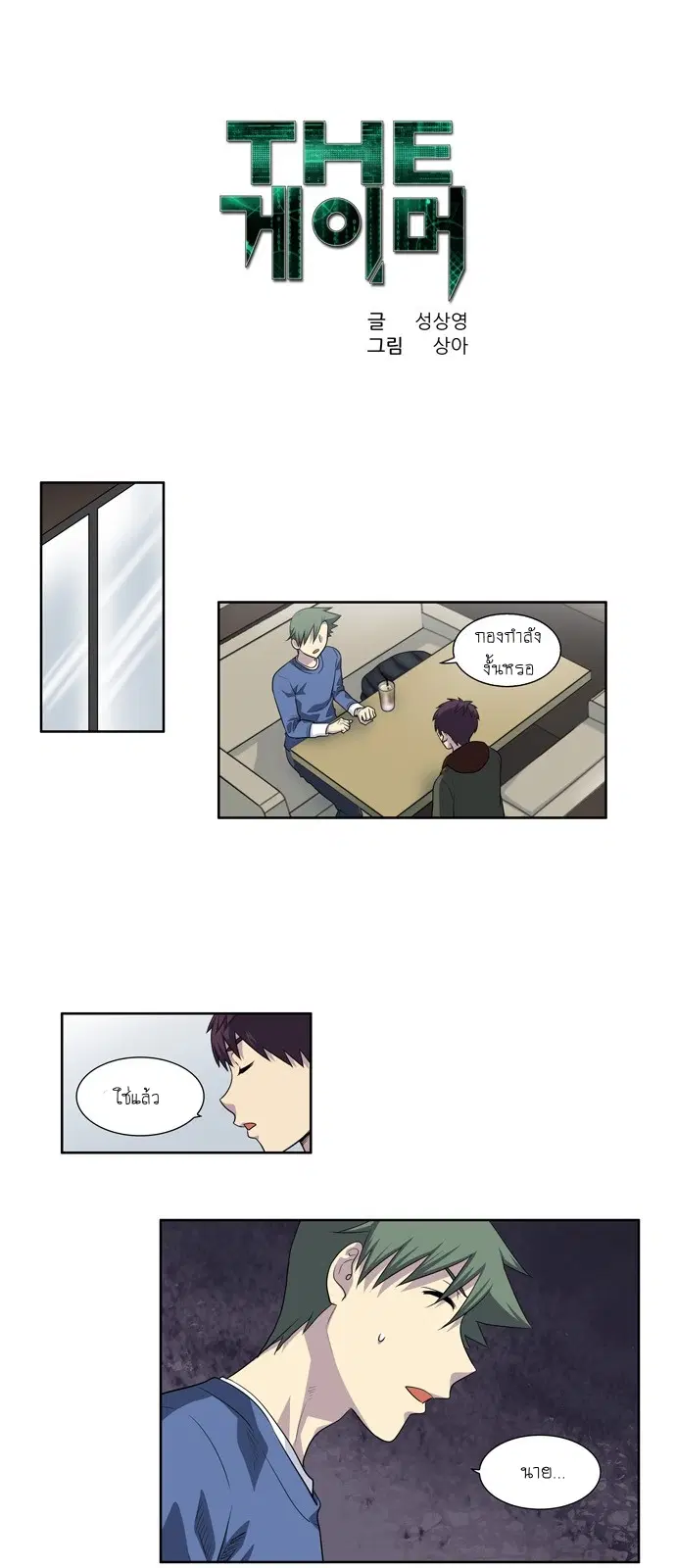 The Gamer ตอนที่ 188 หน้า 1