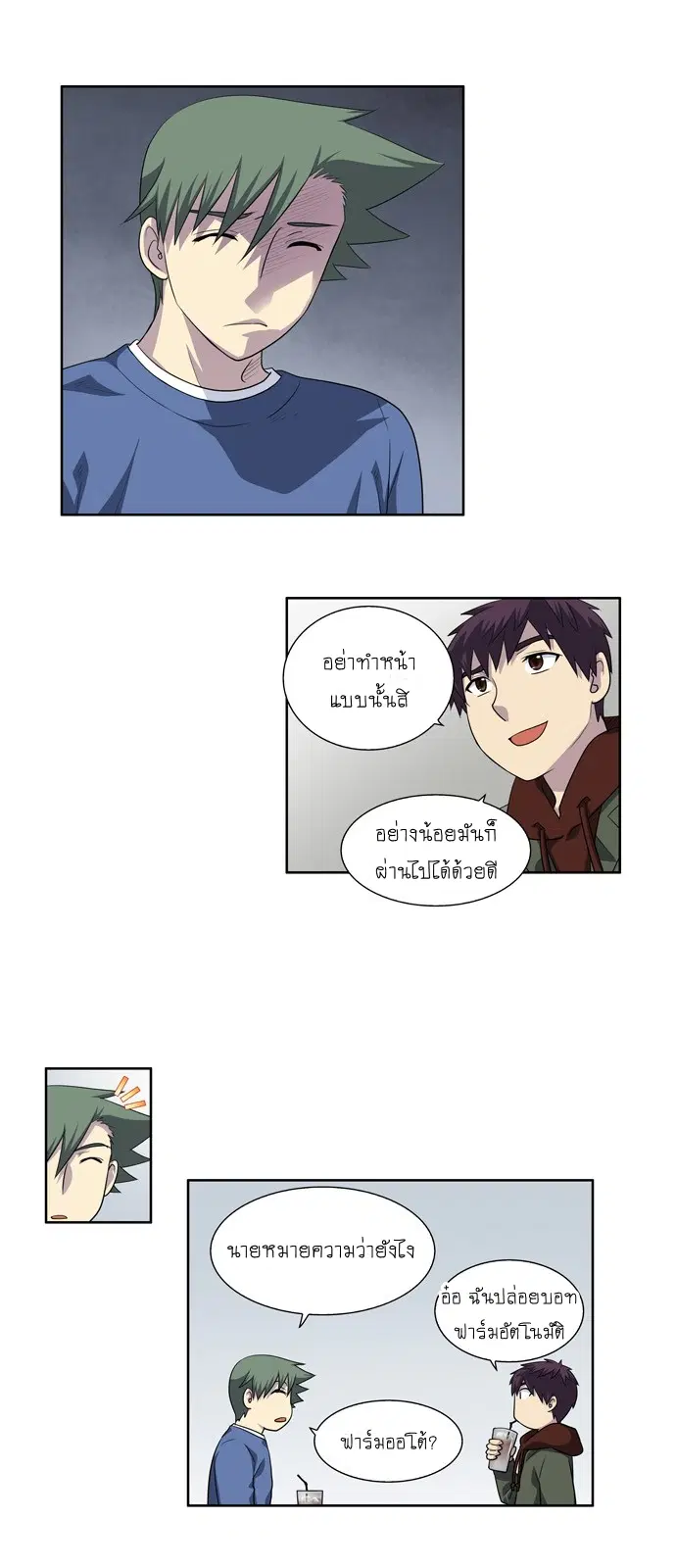 The Gamer ตอนที่ 188 หน้า 3