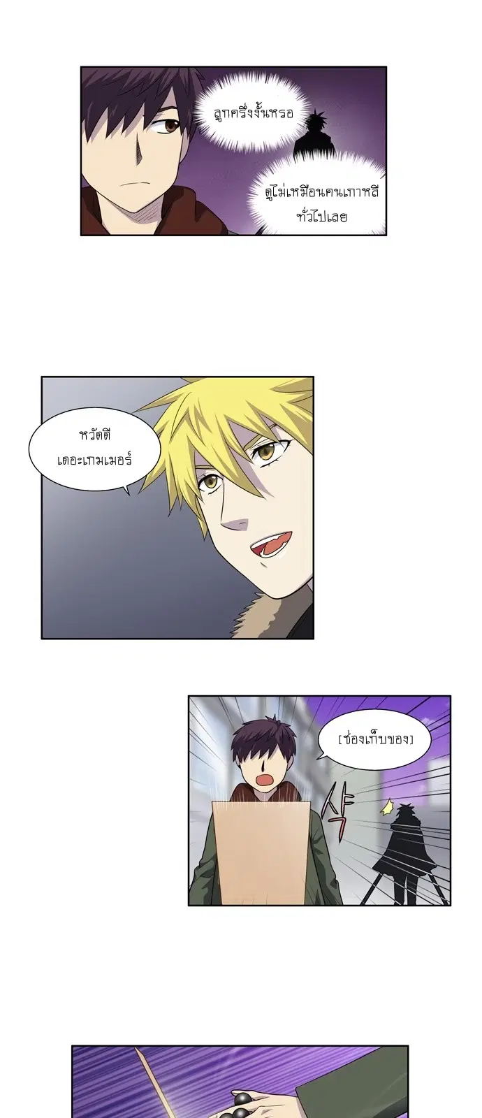 The Gamer ตอนที่ 189 หน้า 3