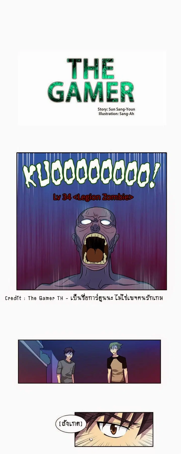 The Gamer ตอนที่ 19 หน้า 1