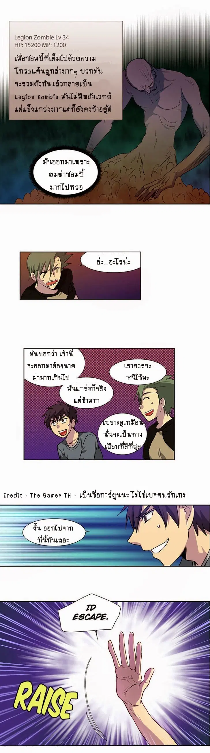 The Gamer ตอนที่ 19 หน้า 2