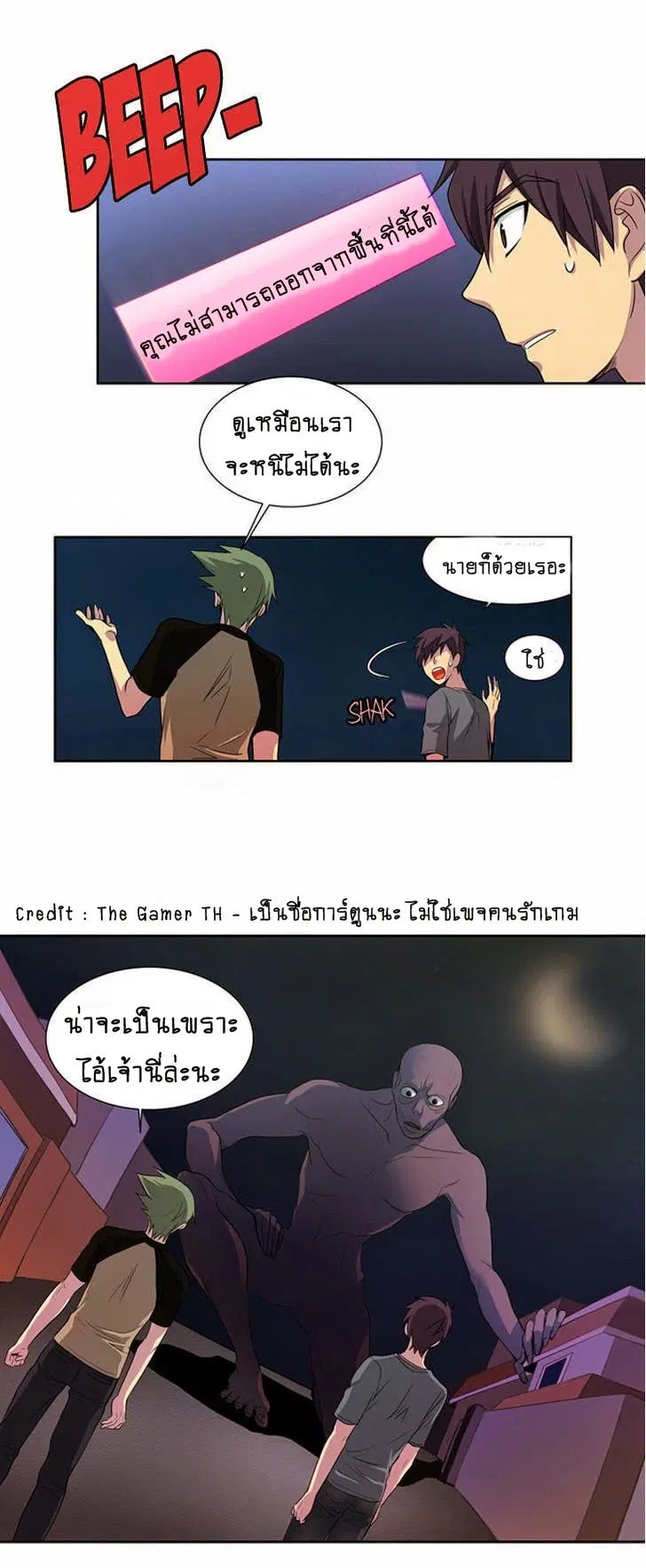 The Gamer ตอนที่ 19 หน้า 3