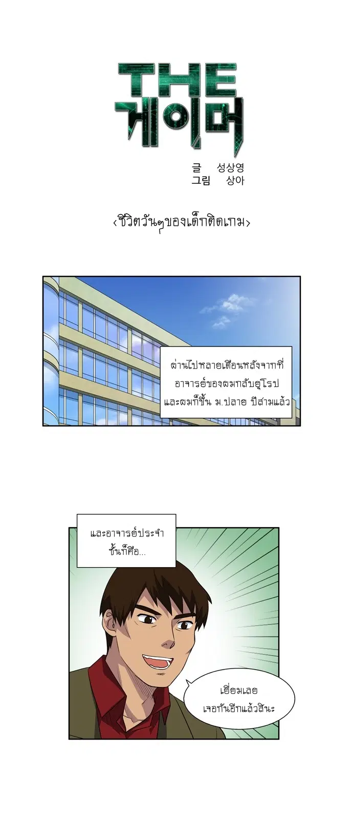 The Gamer ตอนที่ 190 หน้า 1