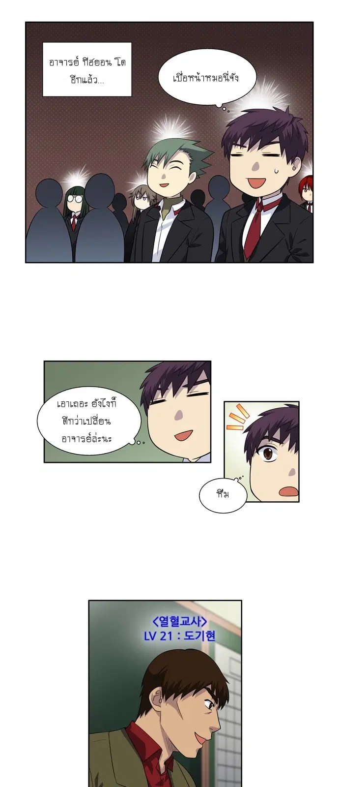 The Gamer ตอนที่ 190 หน้า 2