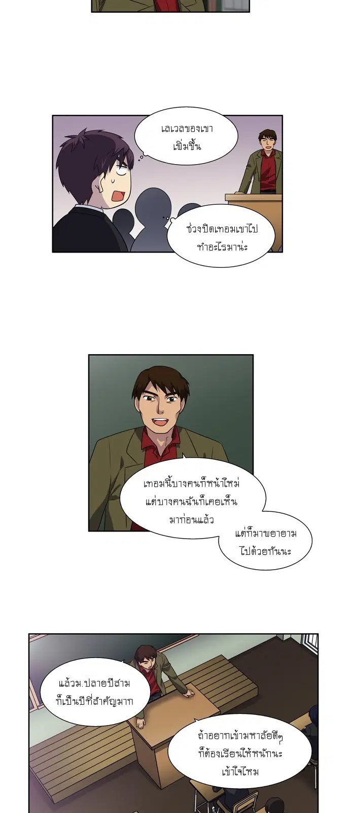 The Gamer ตอนที่ 190 หน้า 3