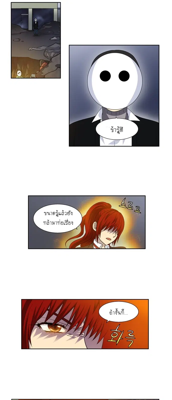 The Gamer ตอนที่ 191 หน้า 3