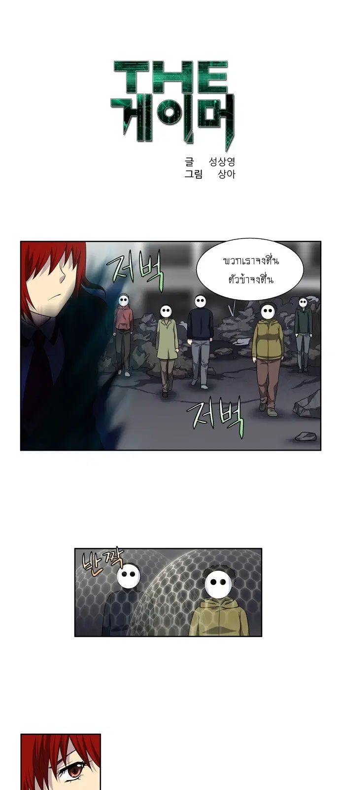 The Gamer ตอนที่ 192 หน้า 1