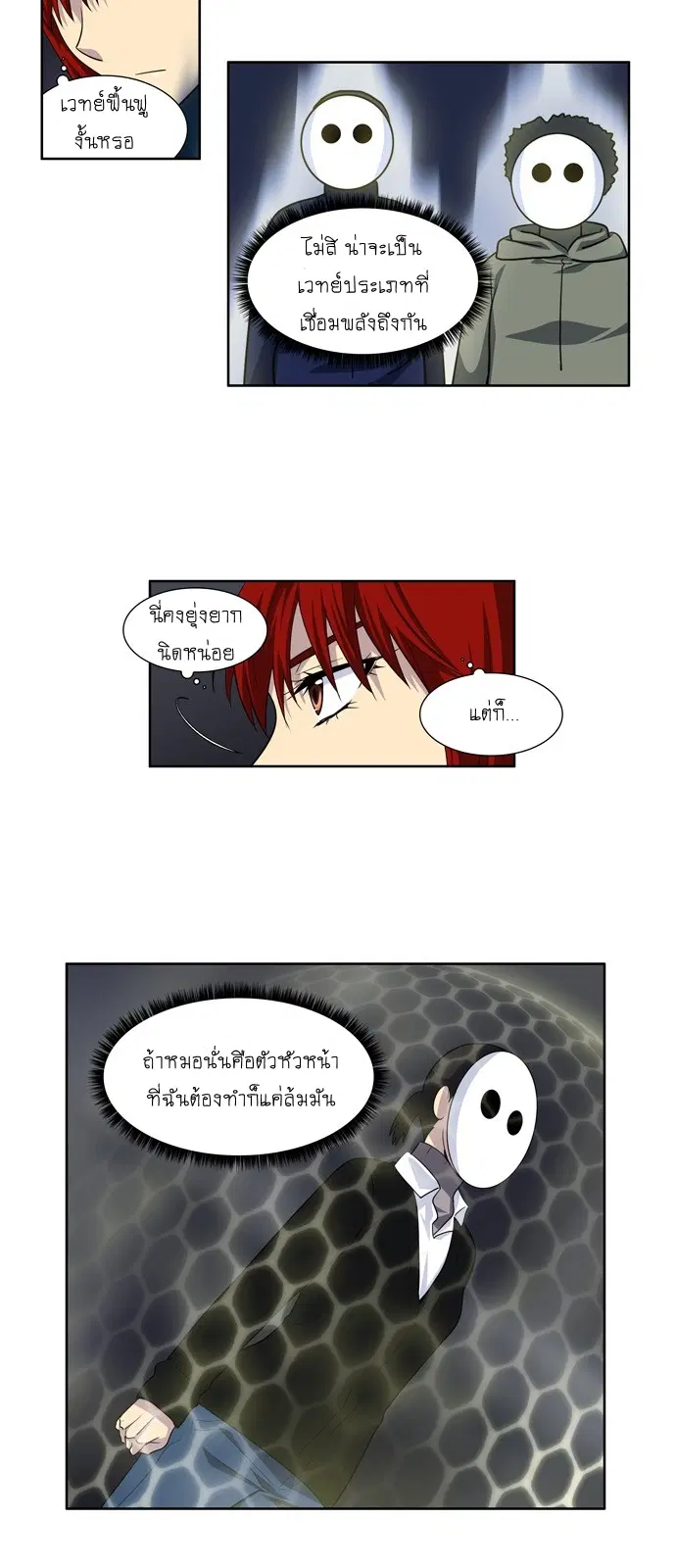 The Gamer ตอนที่ 192 หน้า 2