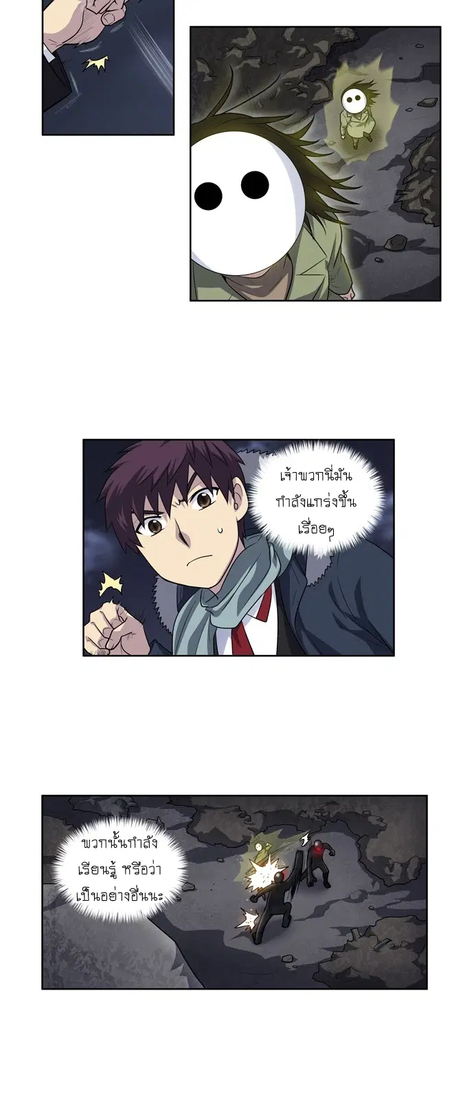 The Gamer ตอนที่ 194 หน้า 3