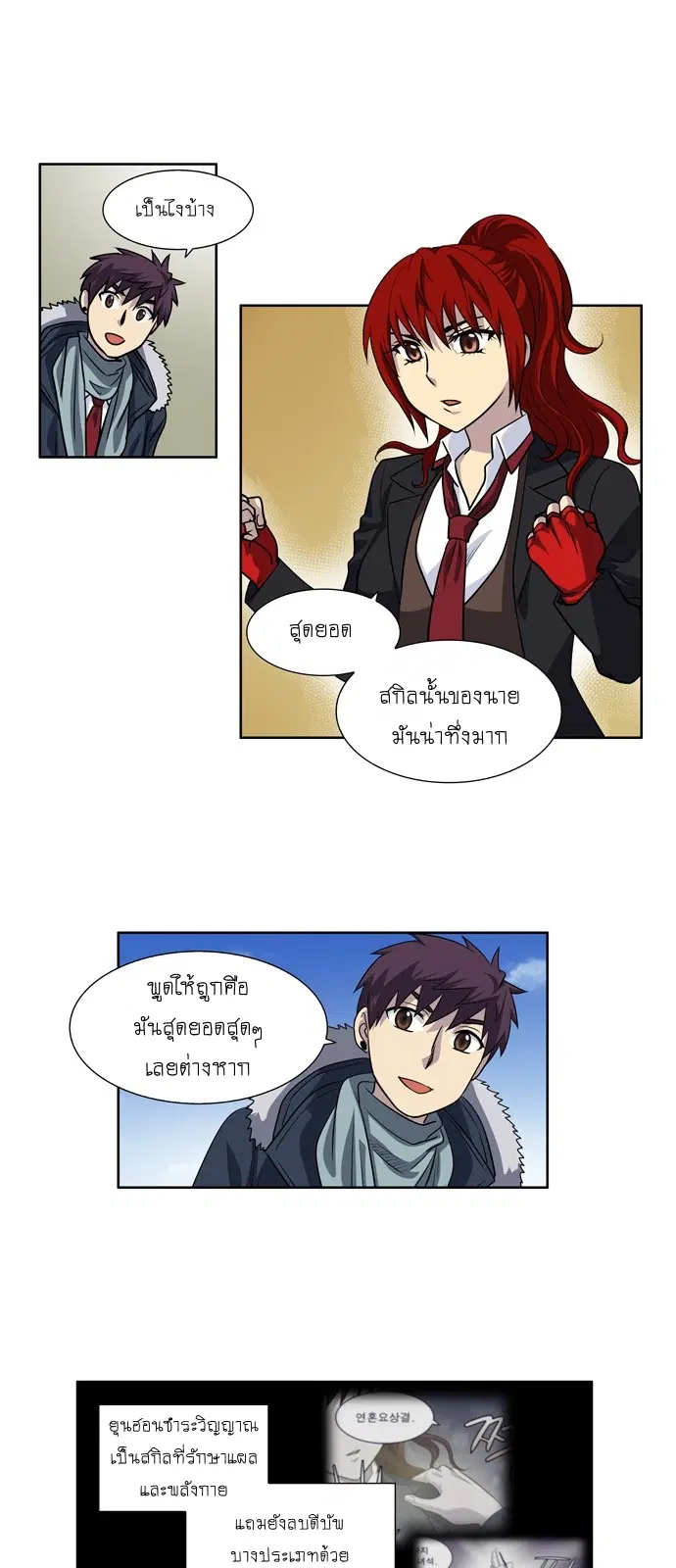 The Gamer ตอนที่ 195 หน้า 2