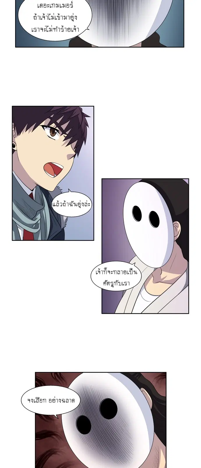 The Gamer ตอนที่ 196 หน้า 2