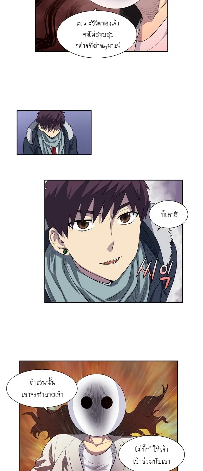 The Gamer ตอนที่ 196 หน้า 3